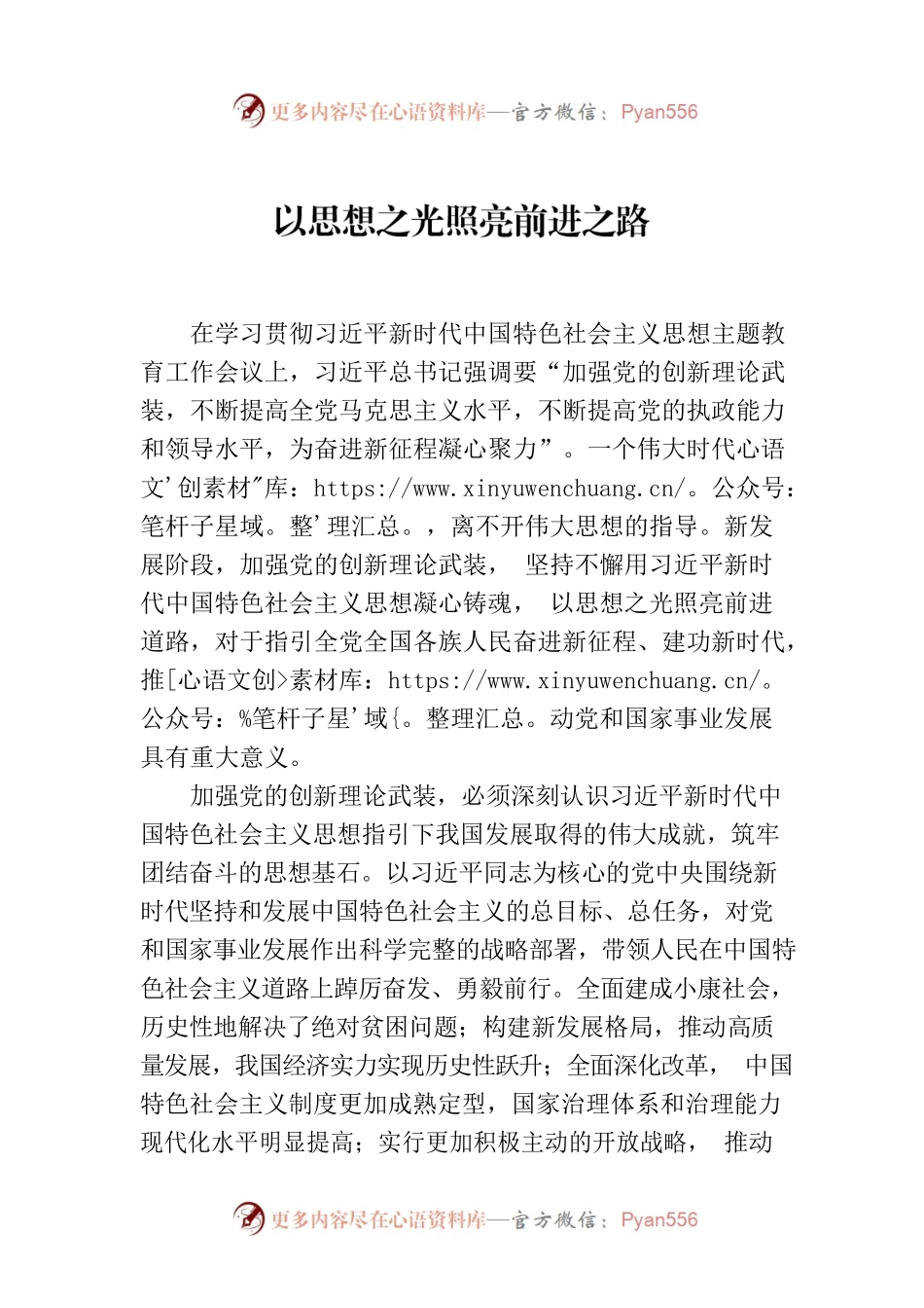 以思想之光照亮前进之路.docx_第1页