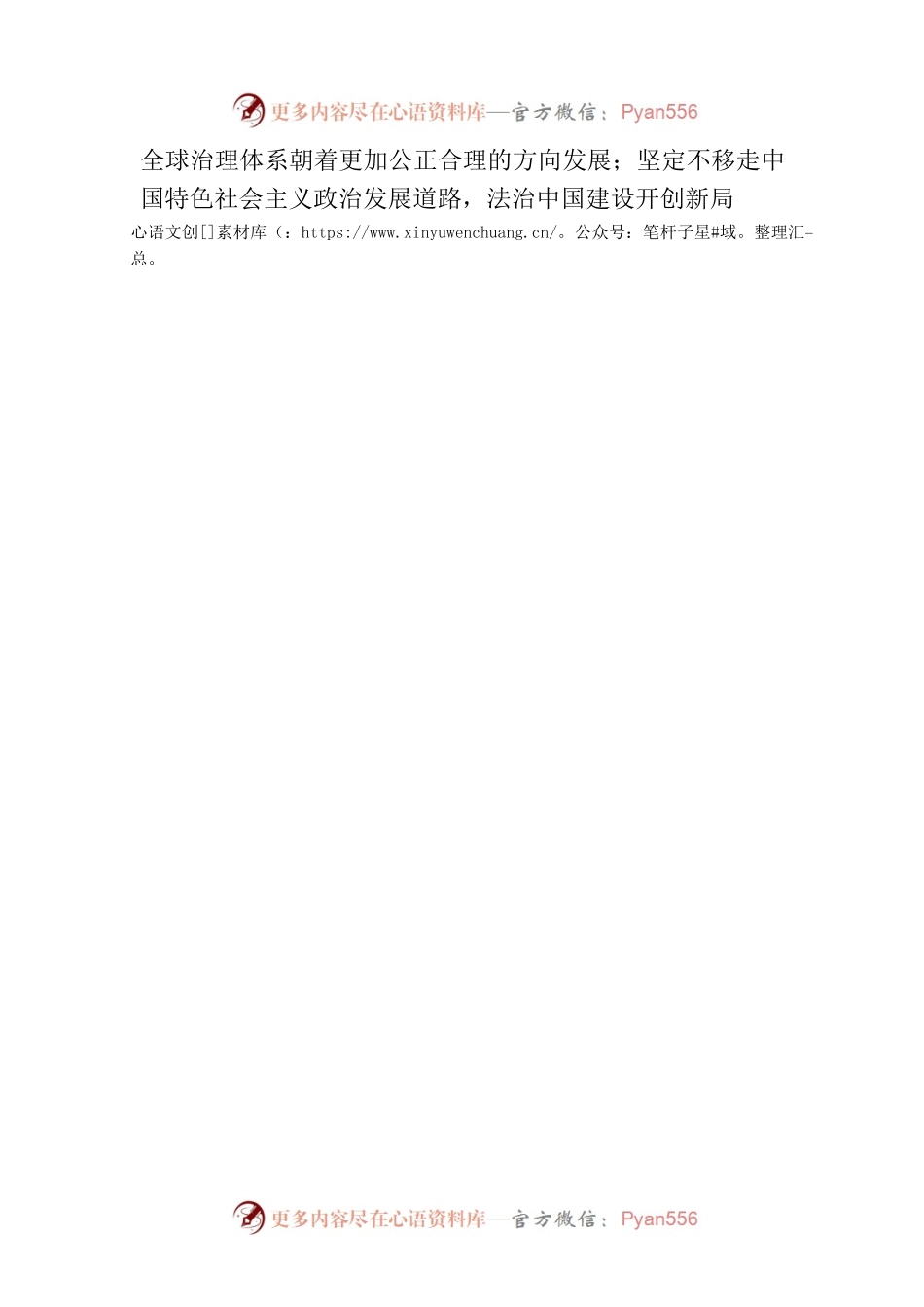 以思想之光照亮前进之路.docx_第2页