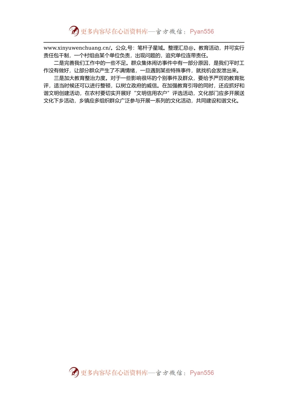 乡镇党委书记在全县领导干部专题讨论会上的发言材料.docx_第2页