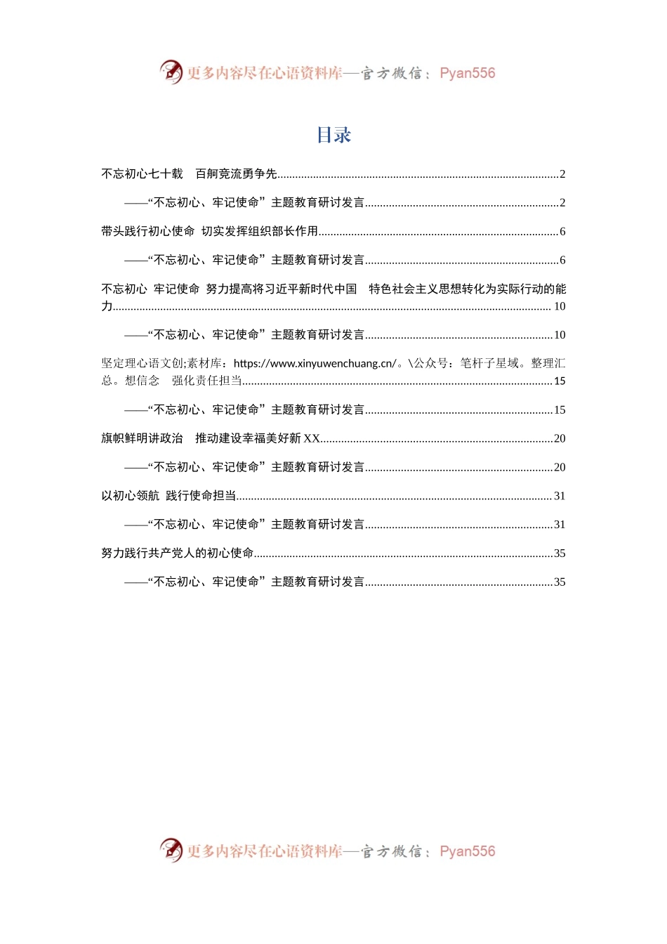 主题教育研讨发言7篇.docx_第1页