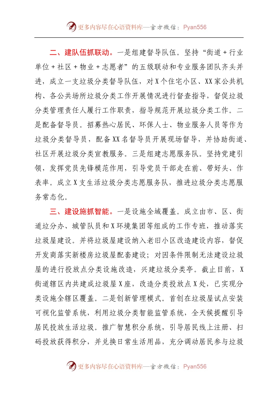 乡镇街道创建生活垃圾分类示范片区工作总结.docx_第1页