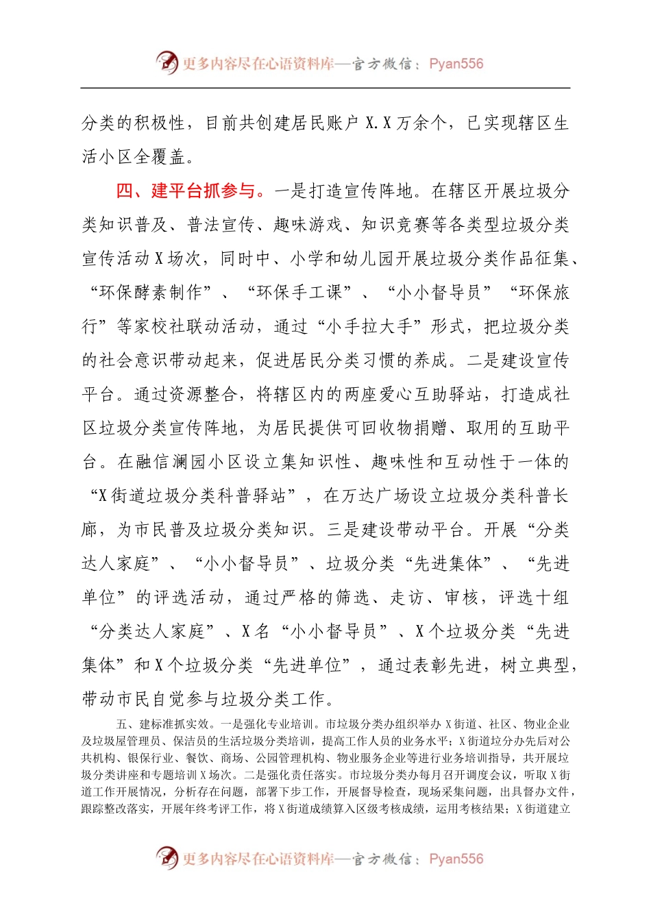 乡镇街道创建生活垃圾分类示范片区工作总结.docx_第2页