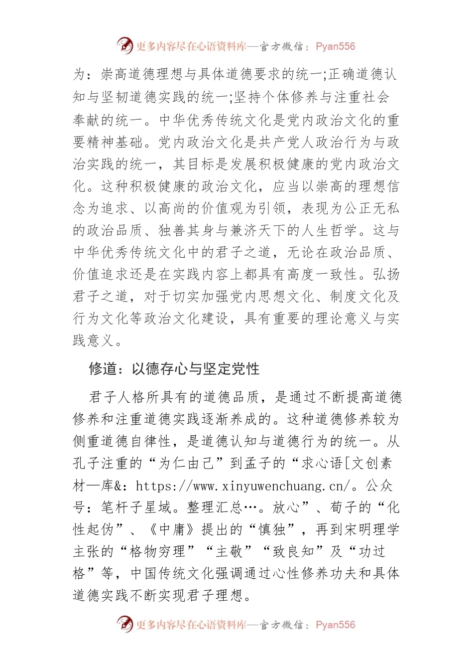 【讲义文稿】儒家君子之道与积极健康的党内政治文化.docx_第2页