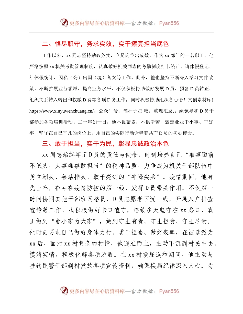优秀共产党员同志事迹材料.docx_第2页