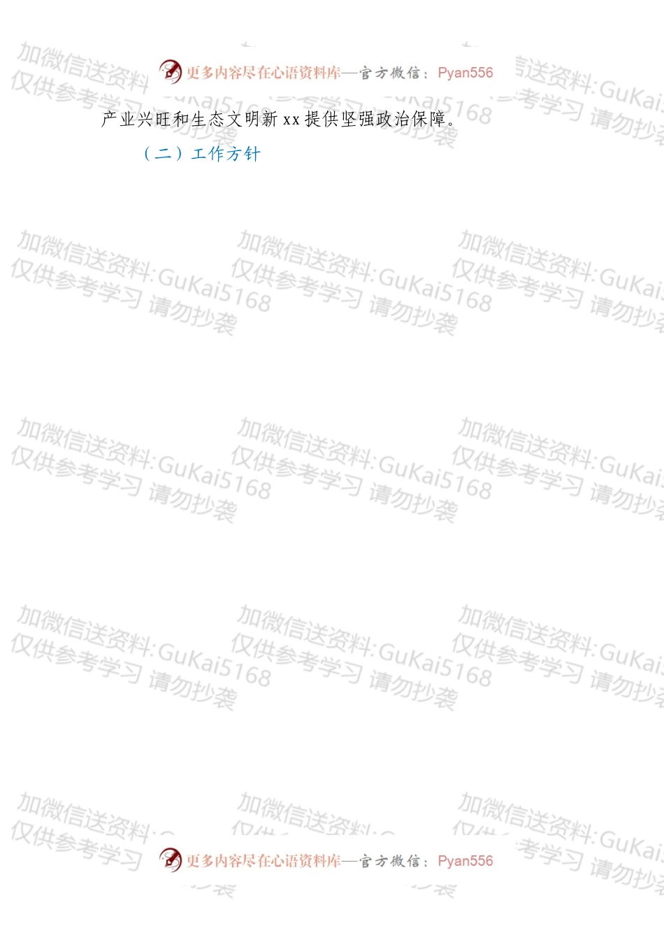 中共xx县委巡察工作五年规划（2022－2026年）.docx_第2页