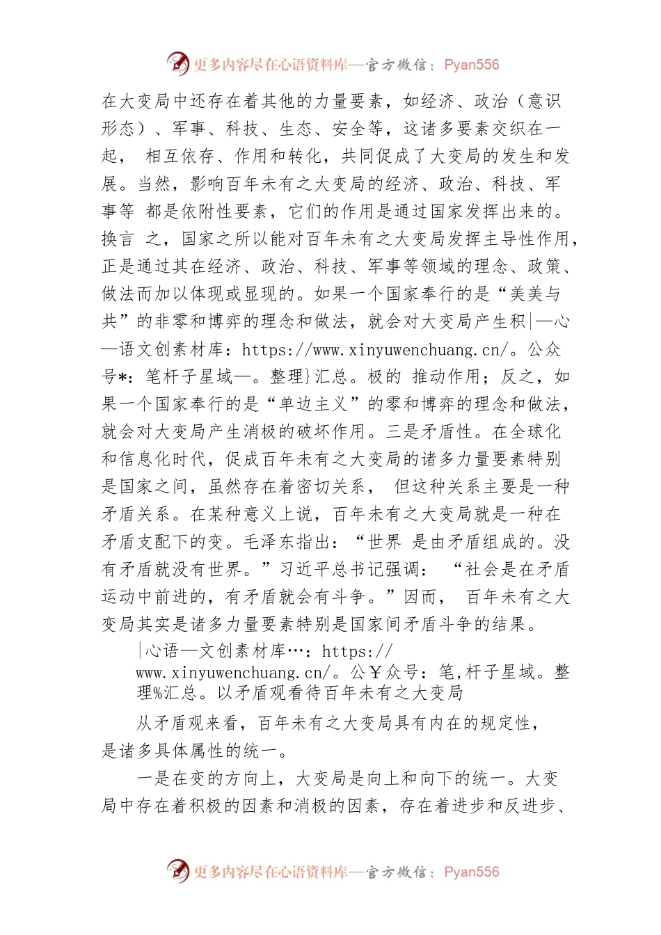 以哲学观点认识百年未有之大变局.docx_第2页