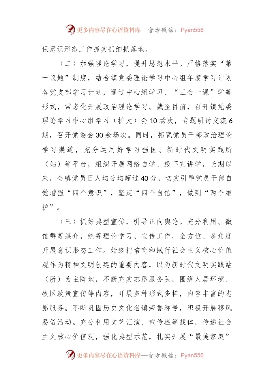 乡镇贯彻落实意识形态工作责任制情况.docx_第2页