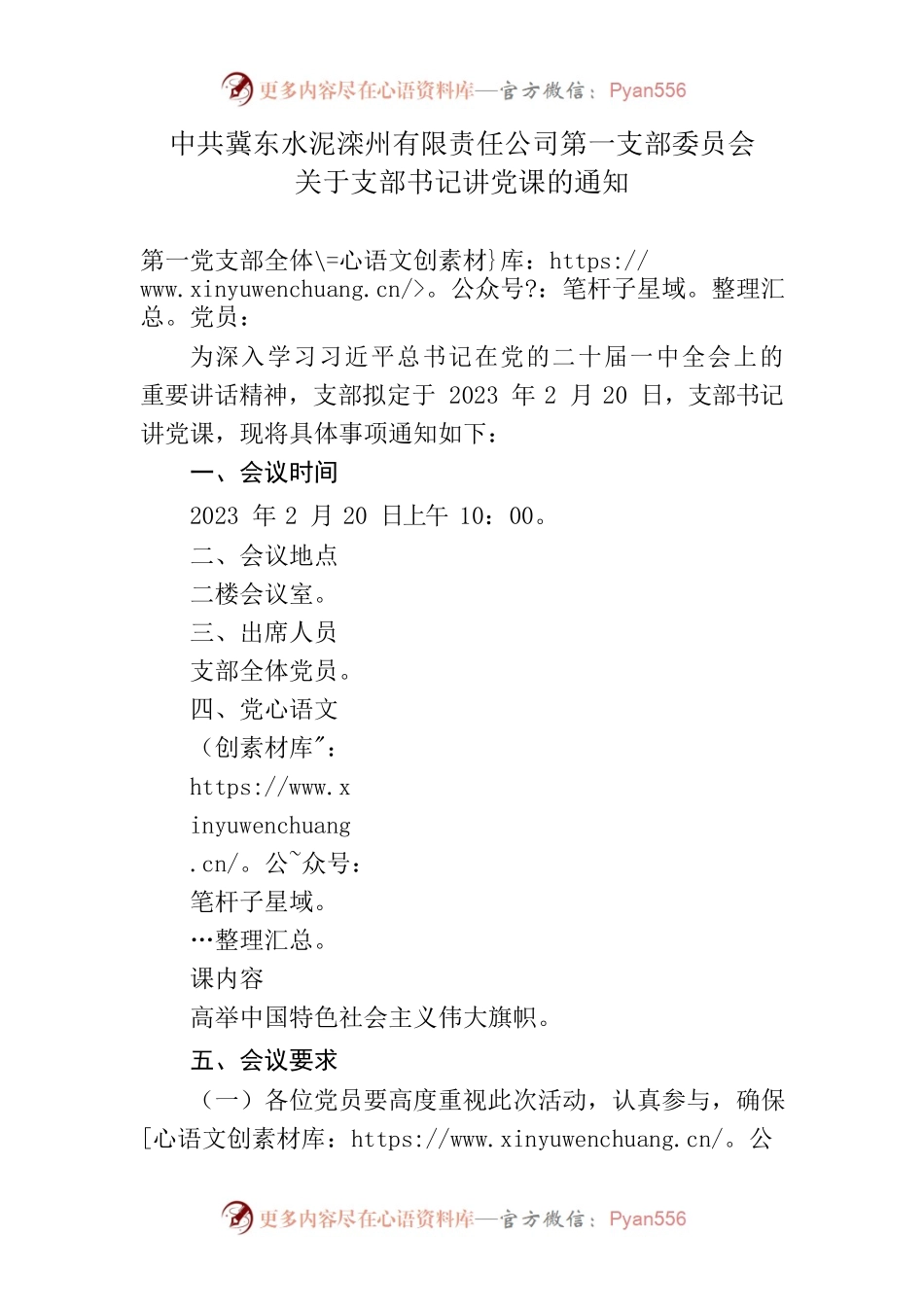 书记讲党课的通知.docx_第1页