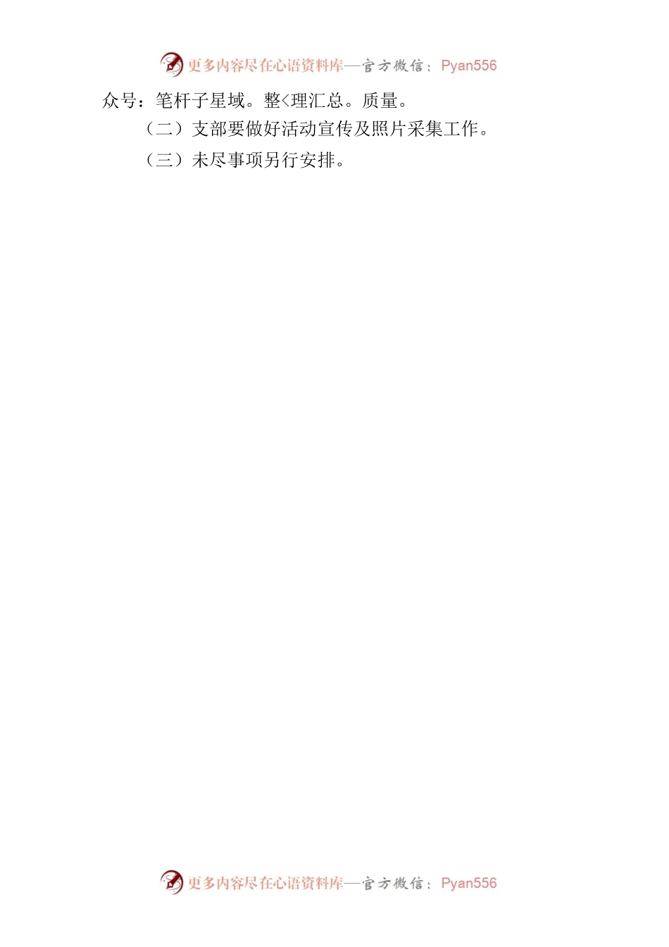 书记讲党课的通知.docx_第2页
