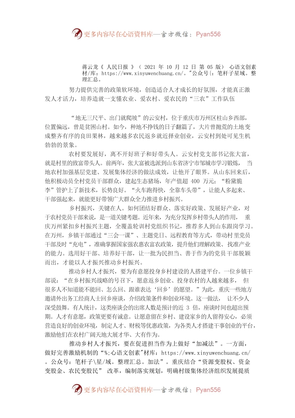以人才振兴推动乡村振兴（现场评论）.docx_第1页