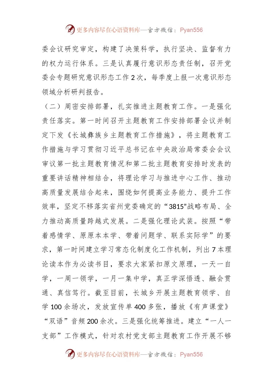 乡镇关于2023年党建工作汇报.docx_第2页