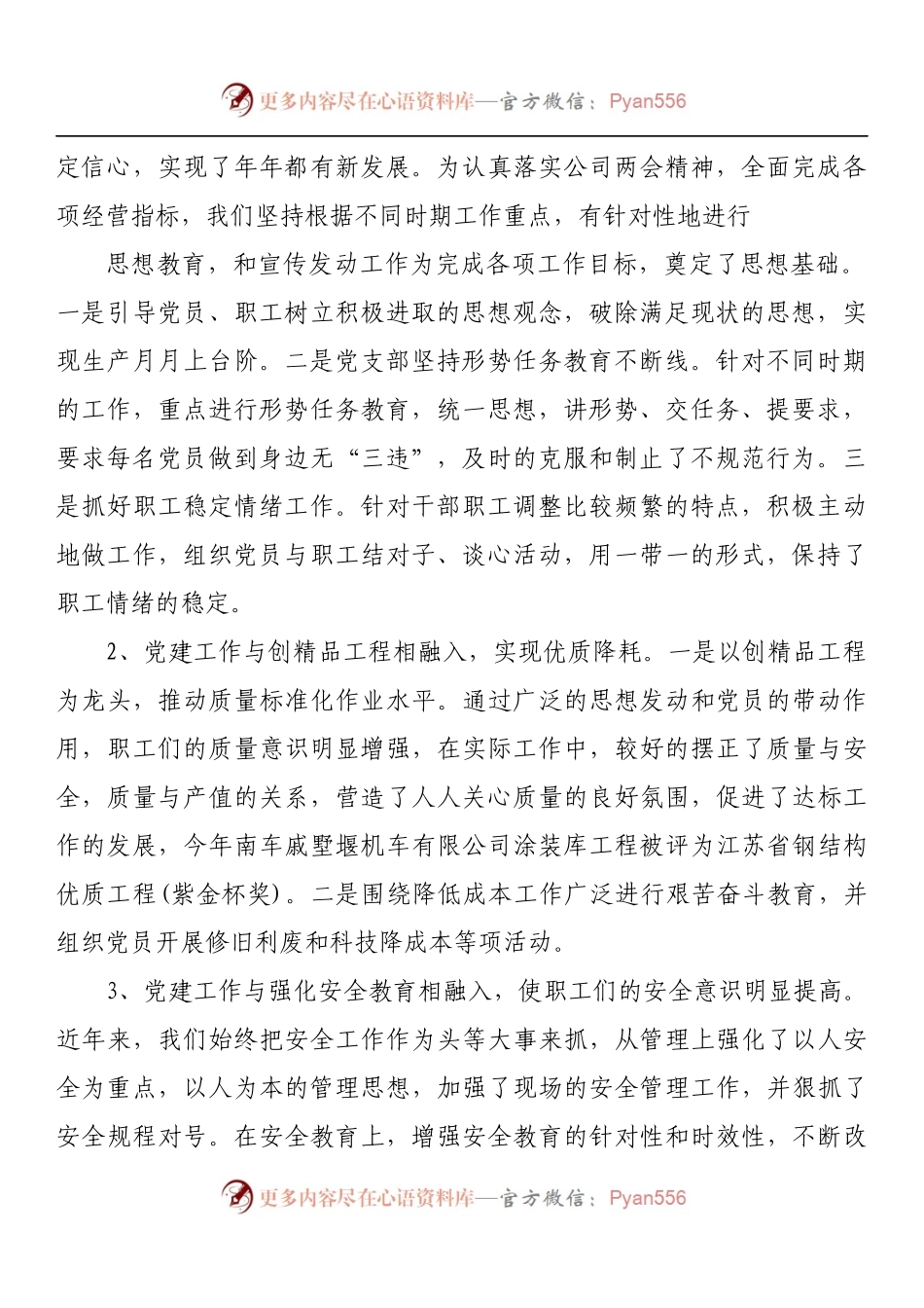 五星级党支部创建汇报材料 (3).docx_第2页