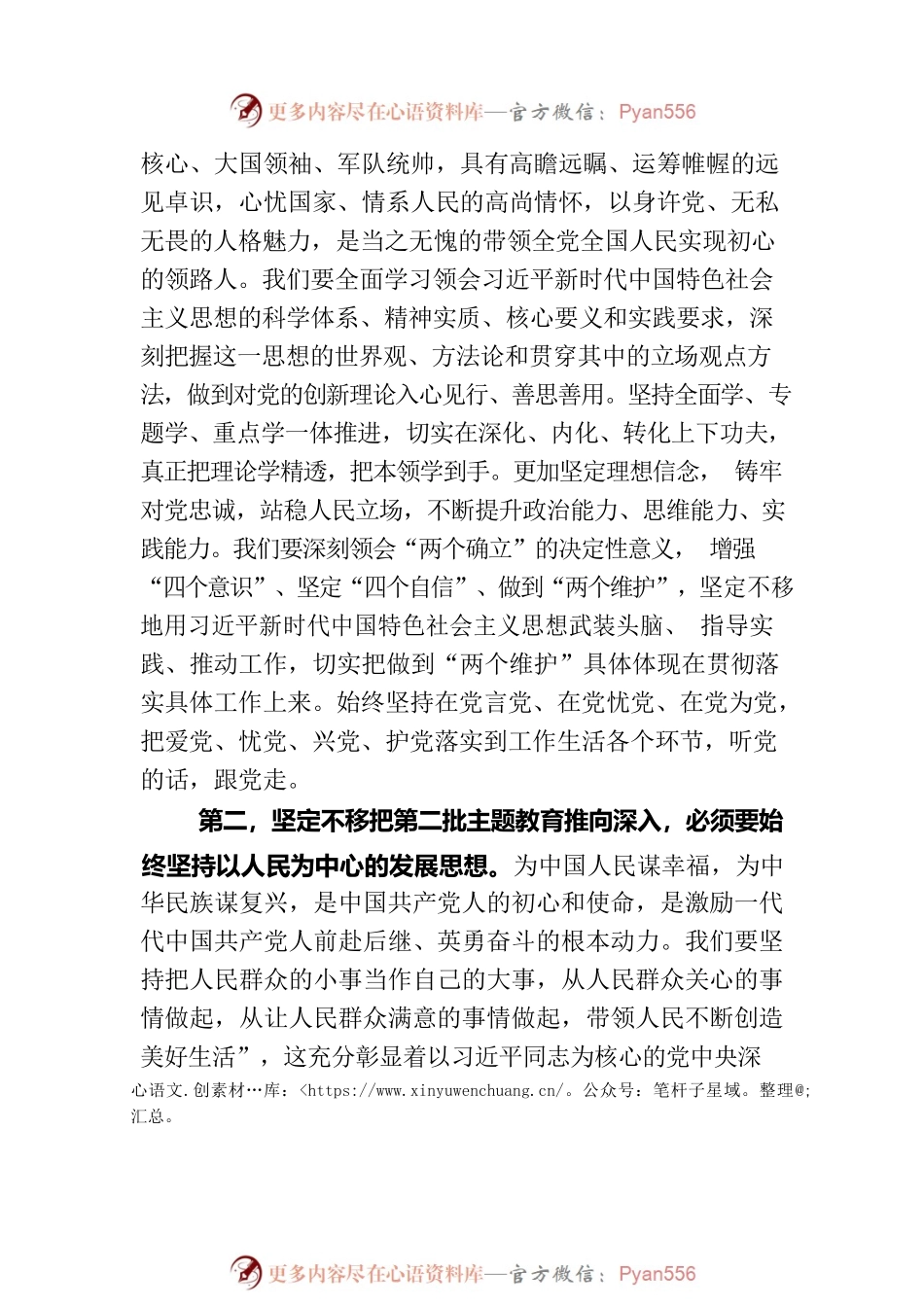 书记在主题教育读书班结业仪式暨理论学习中心组研讨会上的讲话.docx_第2页