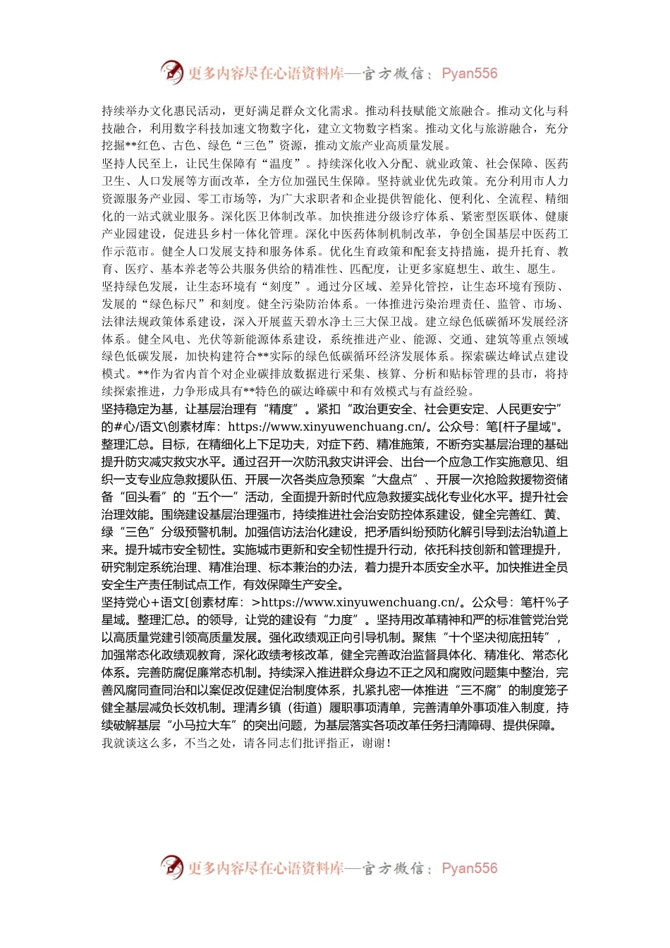 中心组发言：深学深悟 笃信笃行 推动党的二十届三中全会精神落地落实.docx_第2页