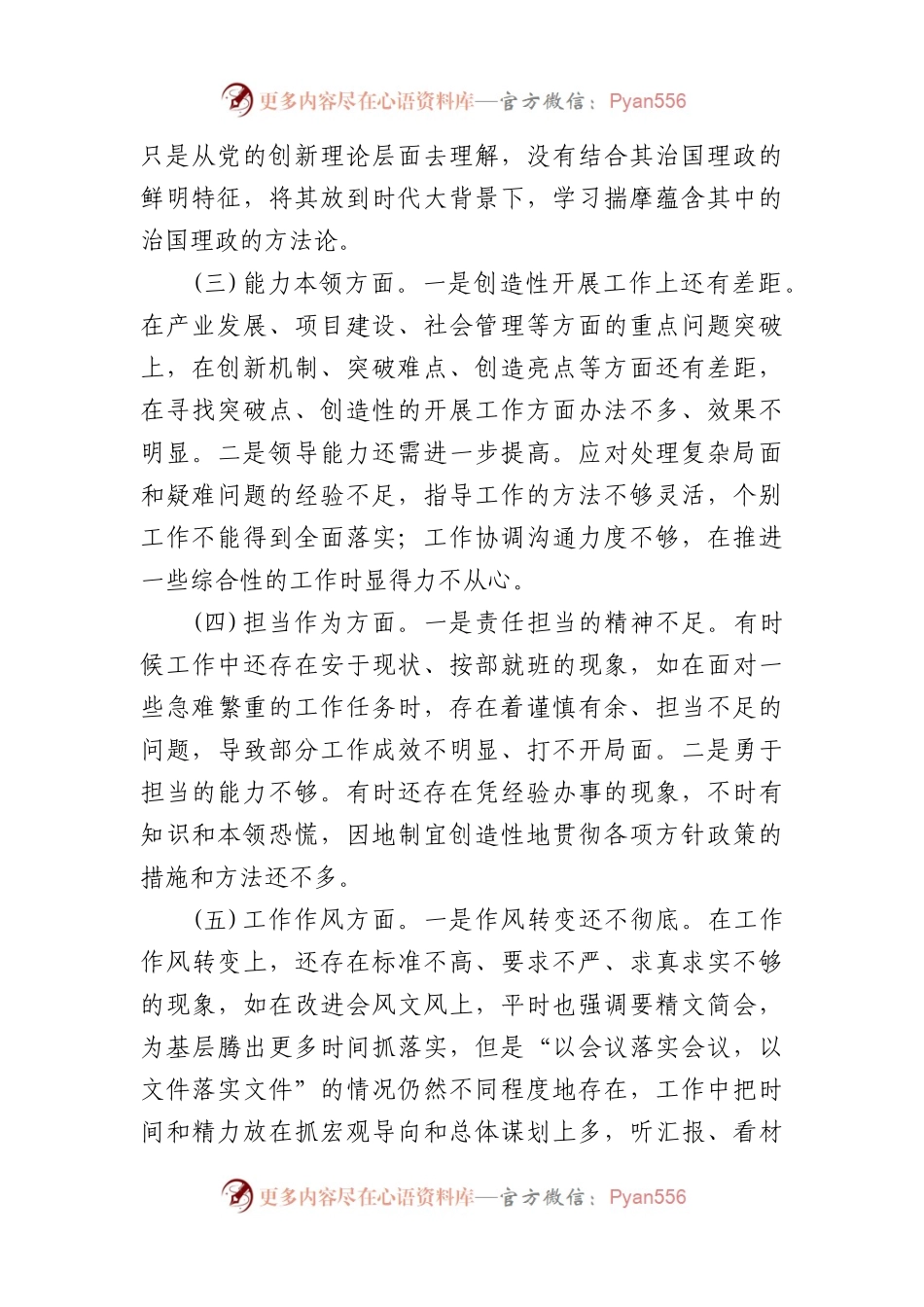 主题教育民主生活会对照检查发言材料.docx_第2页