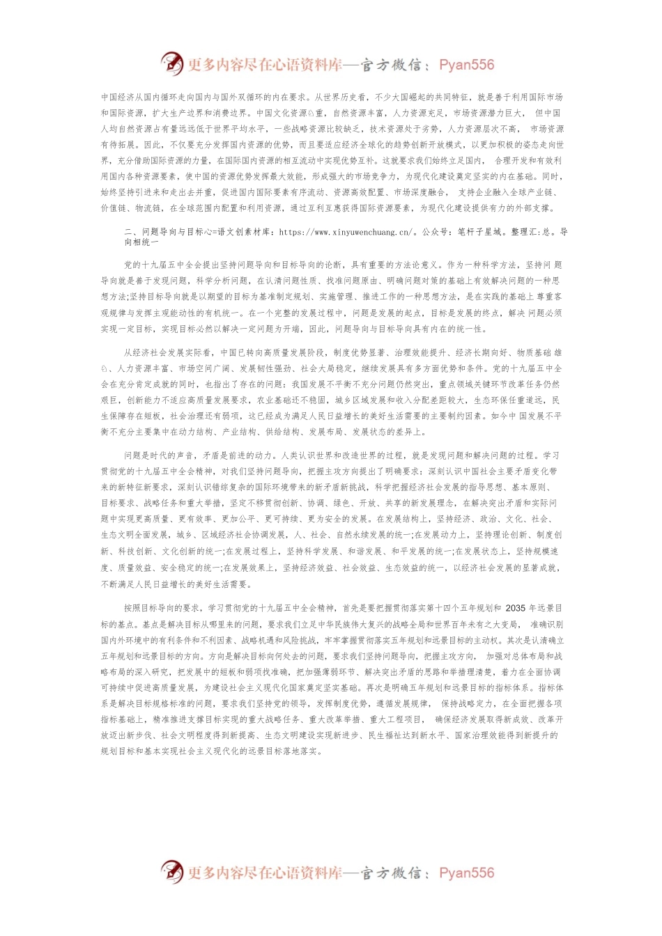 【讲义文稿】推进中国经济社会高质量发展需要处理的几大关系.docx_第2页