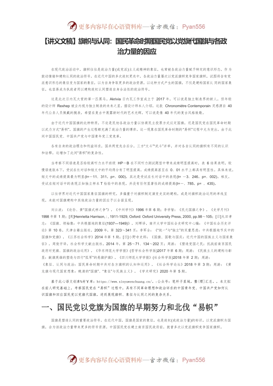 【讲义文稿】旗帜与认同：国民革命时期国民党以党旗代国旗与各政治力量的因应.docx_第1页