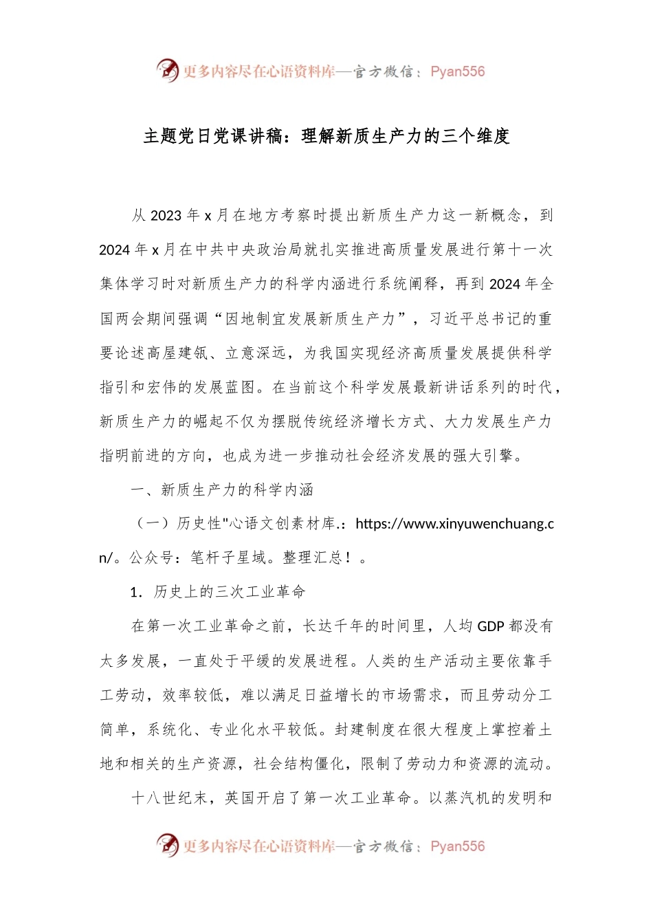 主题党日党课讲稿：理解新质生产力的三个维度.docx_第1页