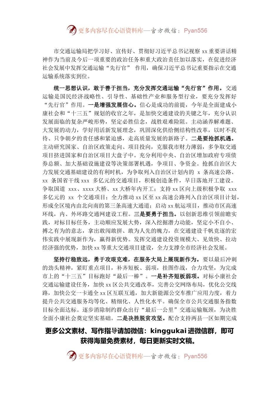交通运输局党组理论学习中心组学习报告.docx_第1页