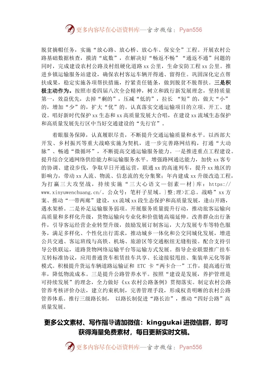 交通运输局党组理论学习中心组学习报告.docx_第2页