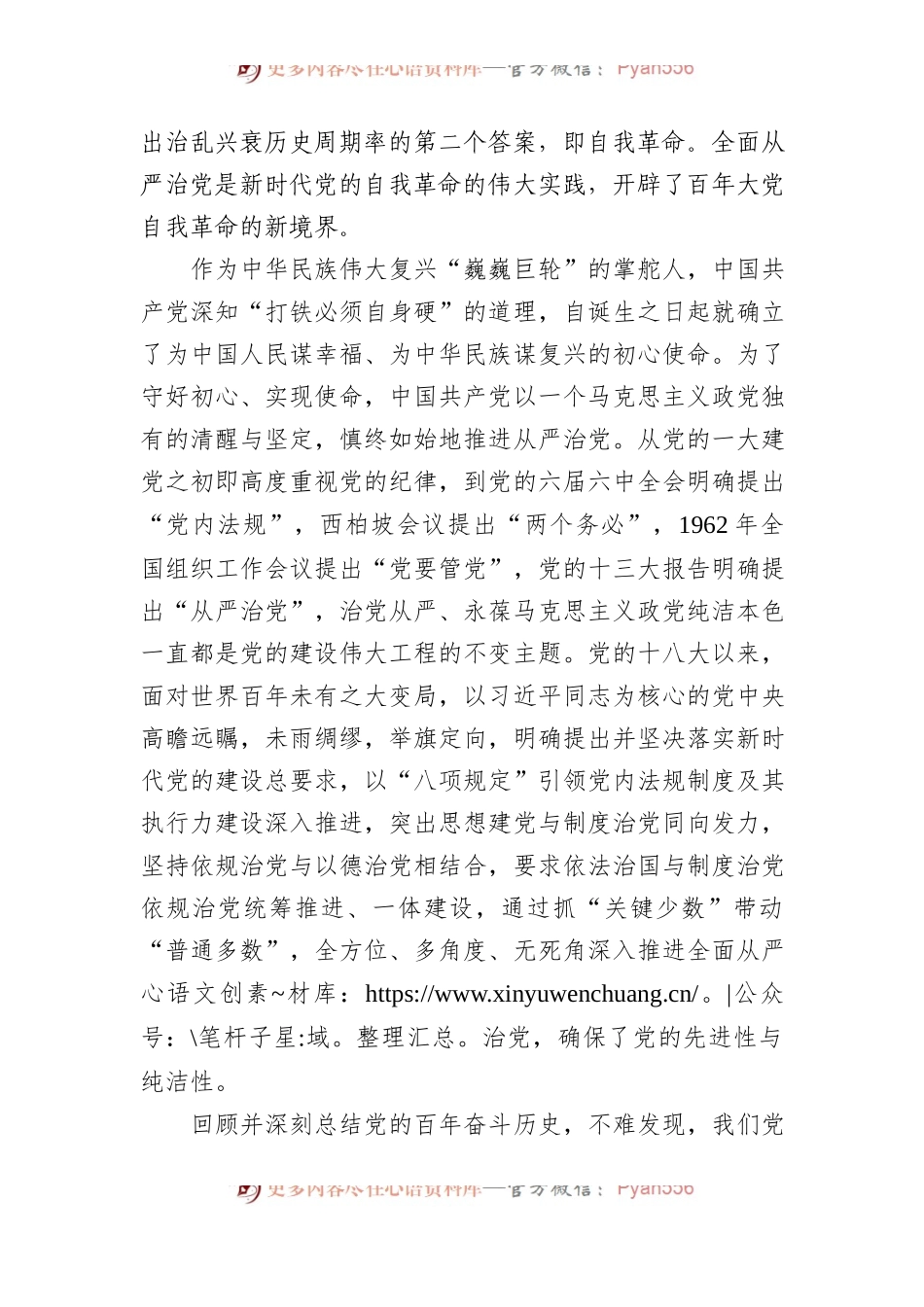 上海政法学院马克思主义学院教授、党内法规研究中心副主任：以永远在路上的执着深入推进全面从严治党.docx_第2页