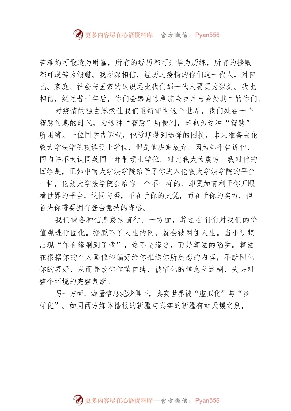 中南大学法学生2022毕业典礼院长致辞：法学院是你永远的“智乎”.docx_第2页