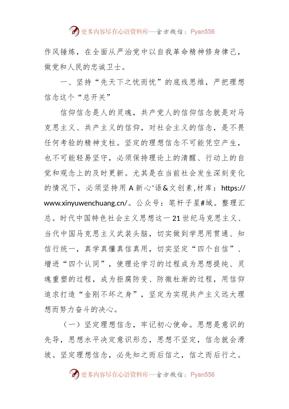 书记讲党课：持之以恒加强党性修养，提升不想腐的自律自觉.docx_第2页