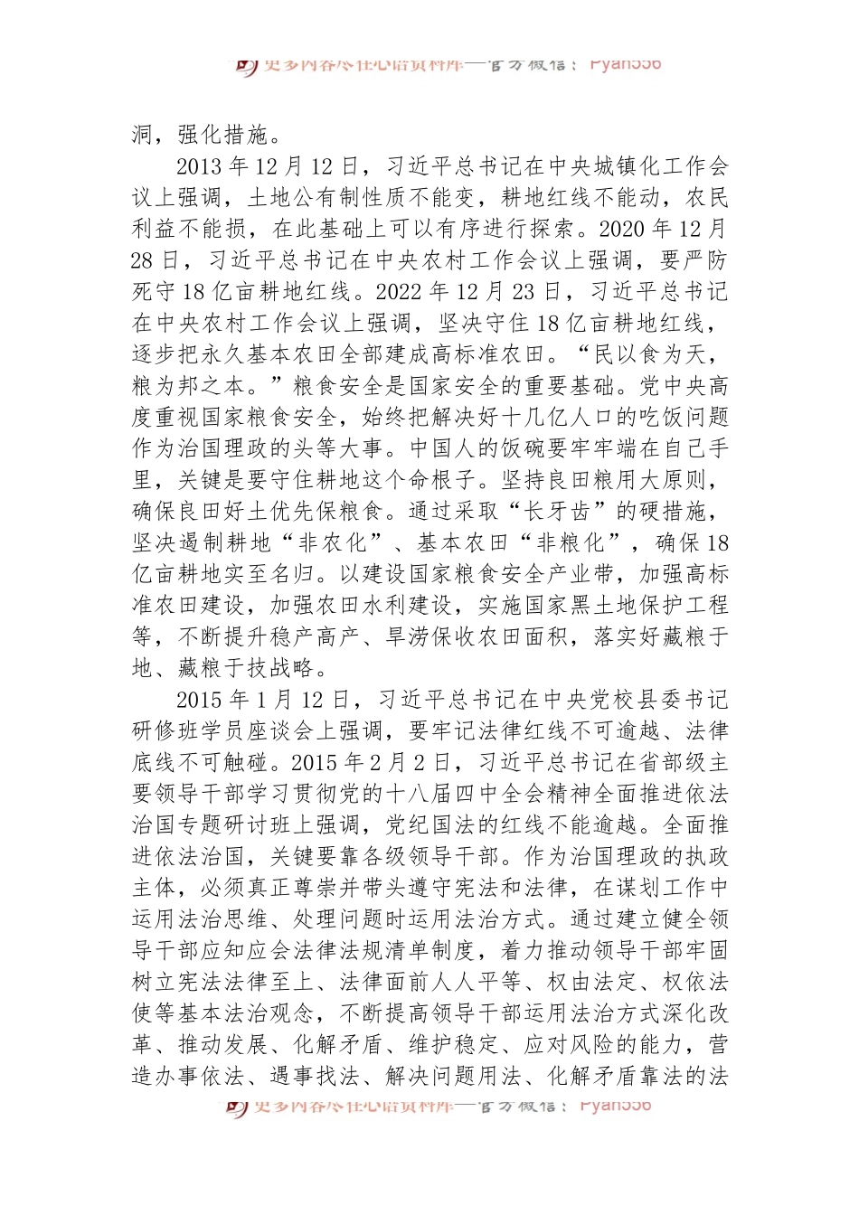 习近平总书记强调的“红线”.docx_第2页