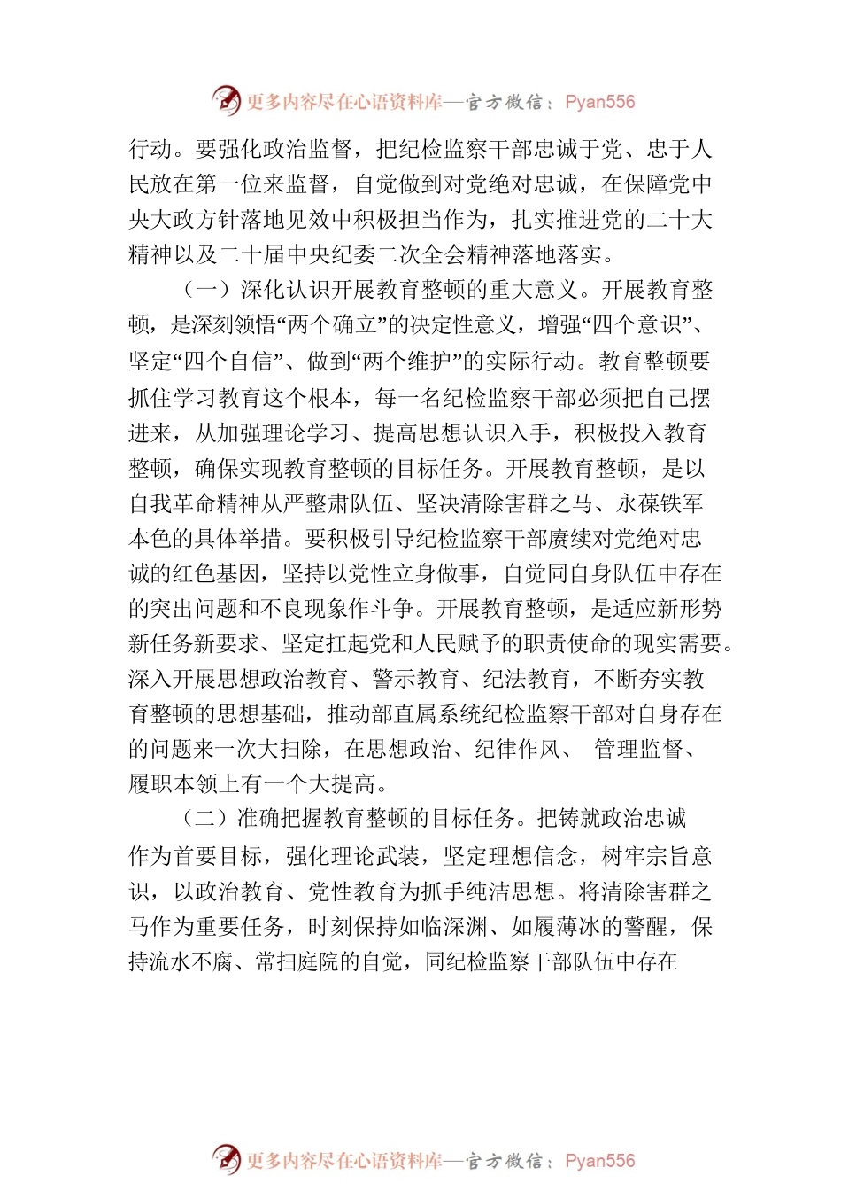 专题辅导讲稿：练就过硬本领用实干笃行诠释担当精神争做新时代优秀纪检监察干部.docx_第2页