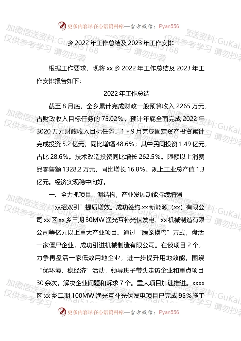 乡2022年工作总结及2023年工作安排（一）.docx_第1页