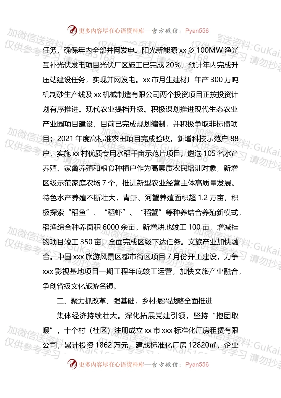乡2022年工作总结及2023年工作安排（一）.docx_第2页