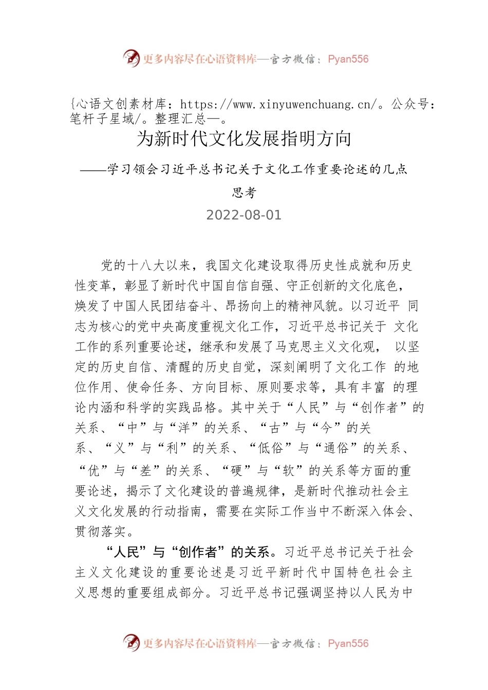为新时代文化发展指明方向——学习领会习近平总书记关于文化工作重要论述的几点思考.docx_第1页