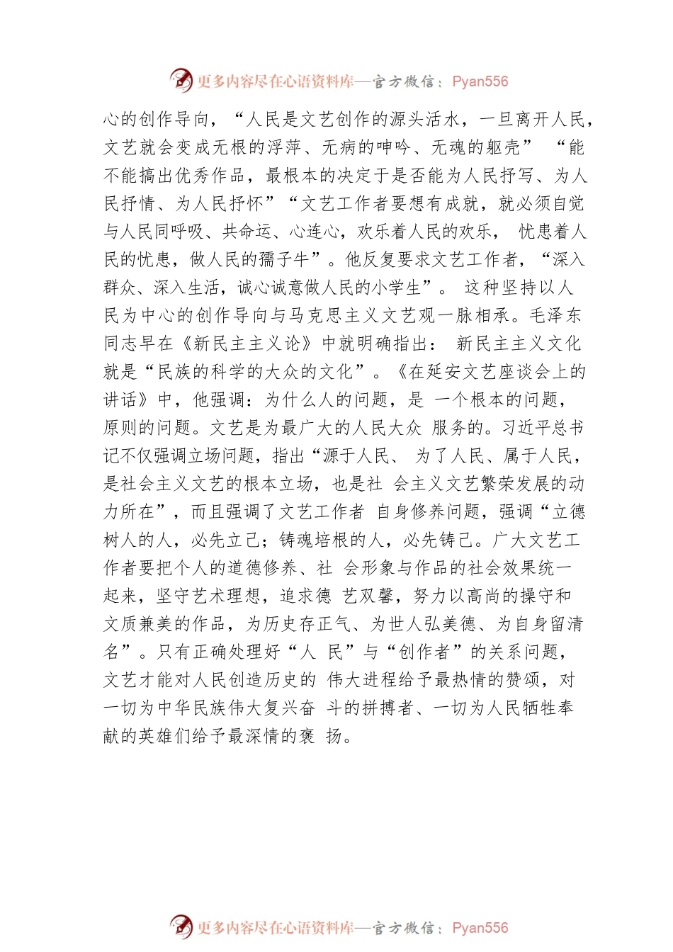 为新时代文化发展指明方向——学习领会习近平总书记关于文化工作重要论述的几点思考.docx_第2页