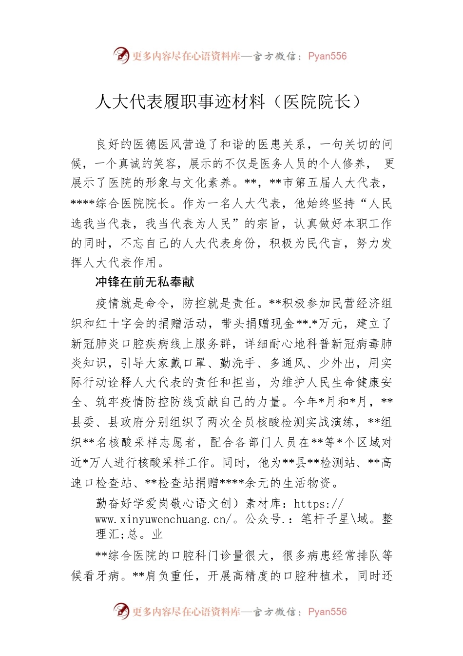 人大代表履职事迹材料（医院院长）.docx_第1页