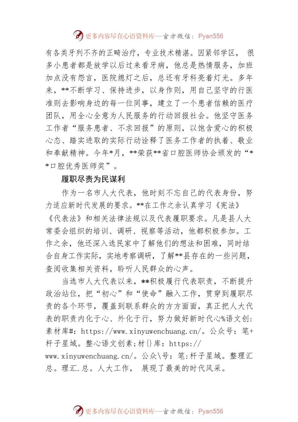 人大代表履职事迹材料（医院院长）.docx_第2页