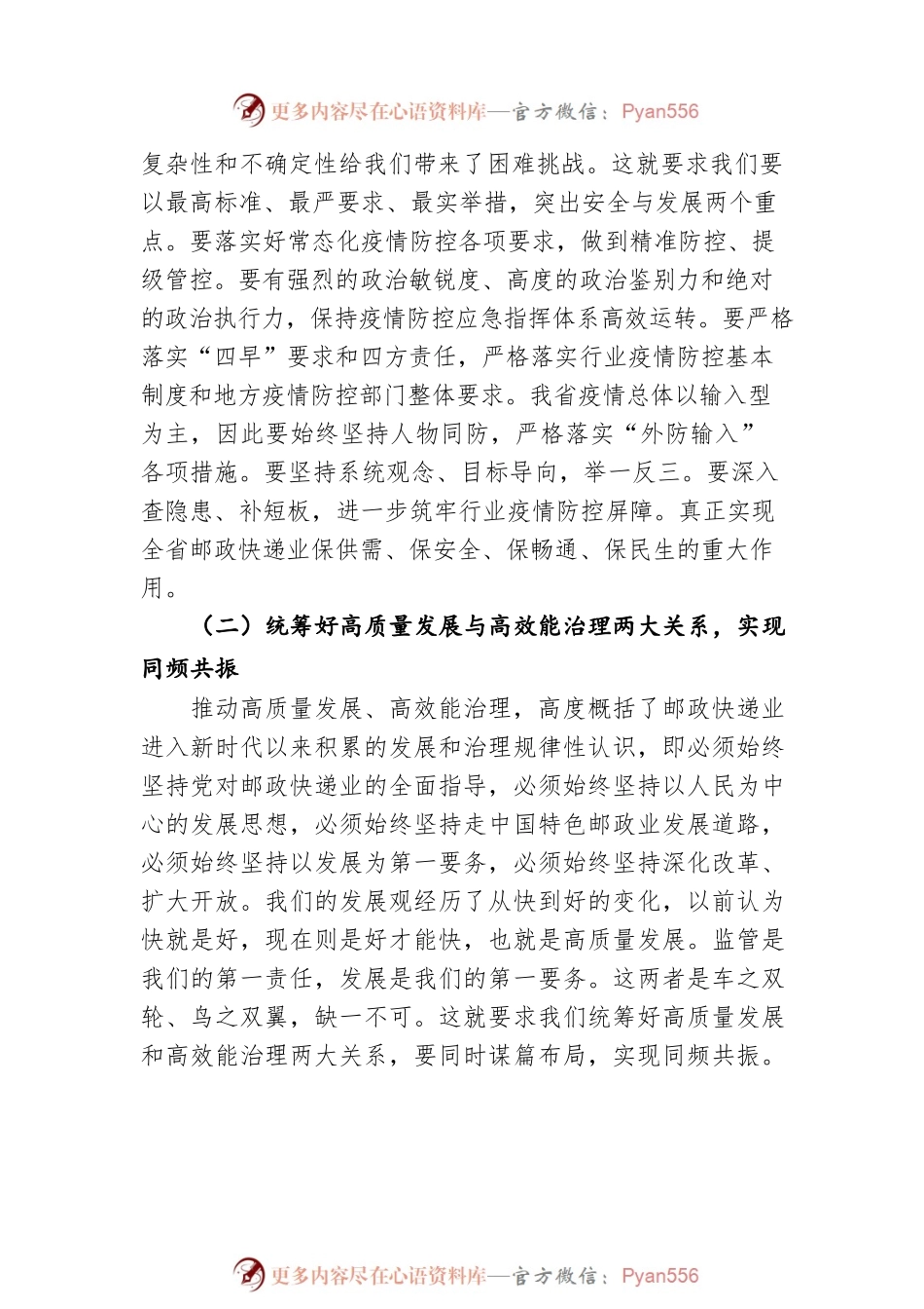 伍洲文同志在2月8日邮管局局长办公会议上的讲话（20220208）.docx_第2页