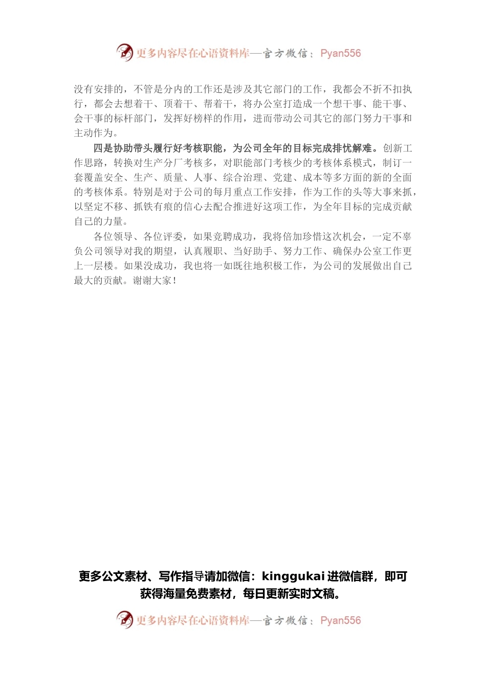 企业2021年竞聘办公室主任演讲稿.docx_第2页
