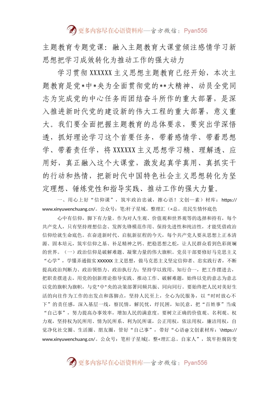主题教育专题党课：融入主题教育大课堂倾注感情.docx_第1页