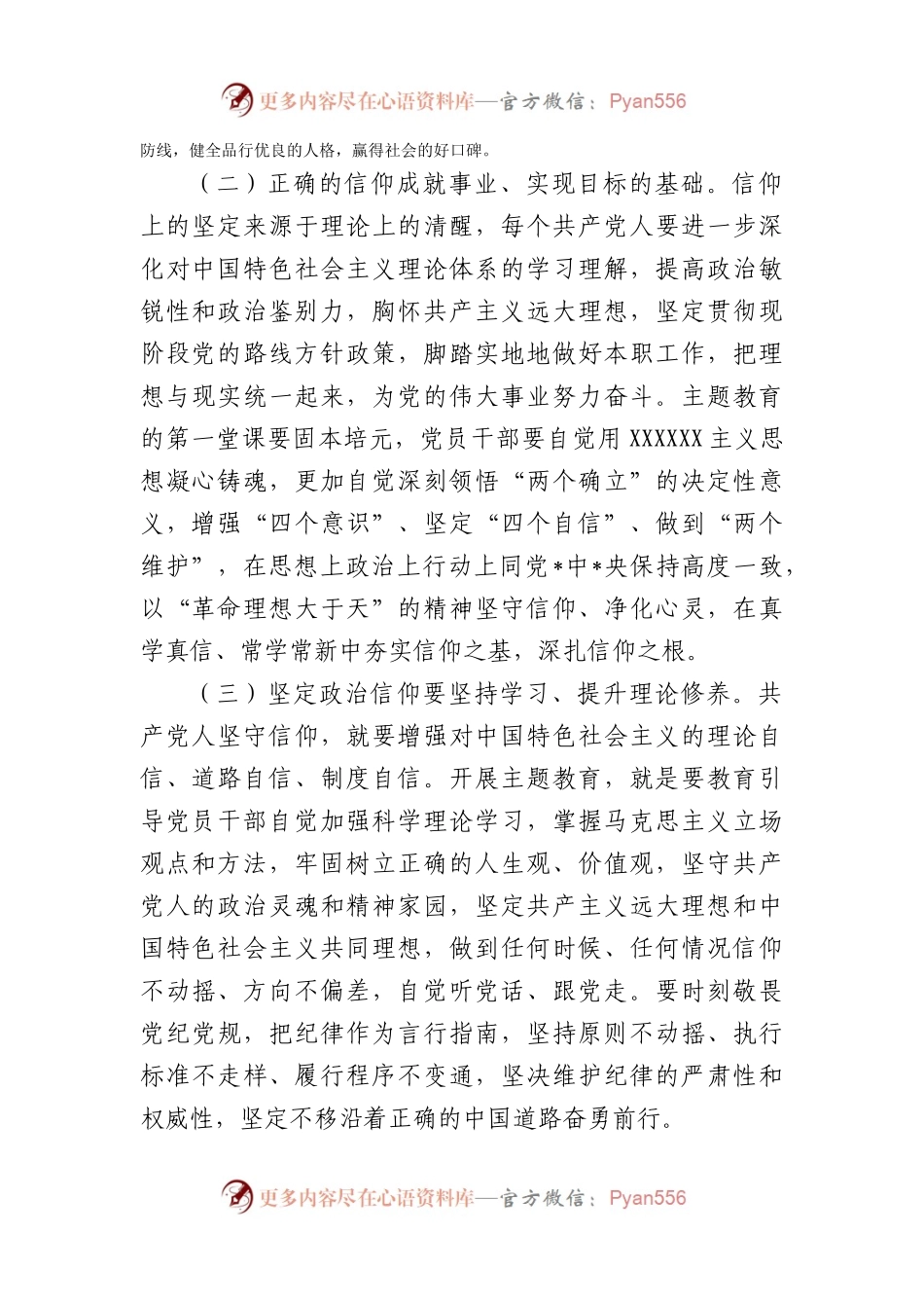 主题教育专题党课：融入主题教育大课堂倾注感情.docx_第2页