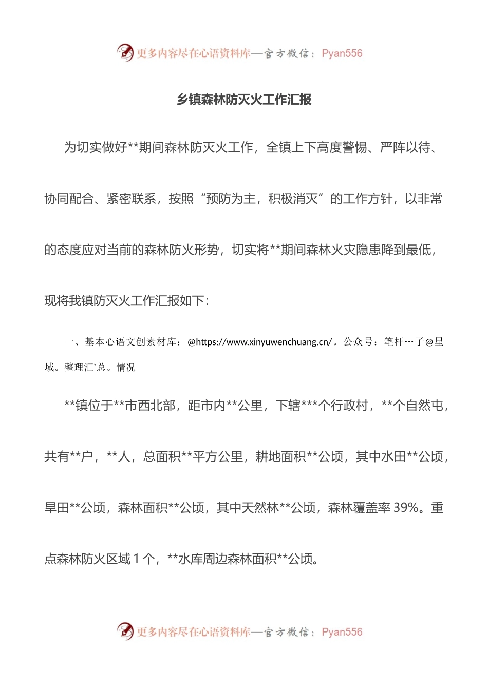 乡镇森林防灭火工作总结汇报.docx_第1页