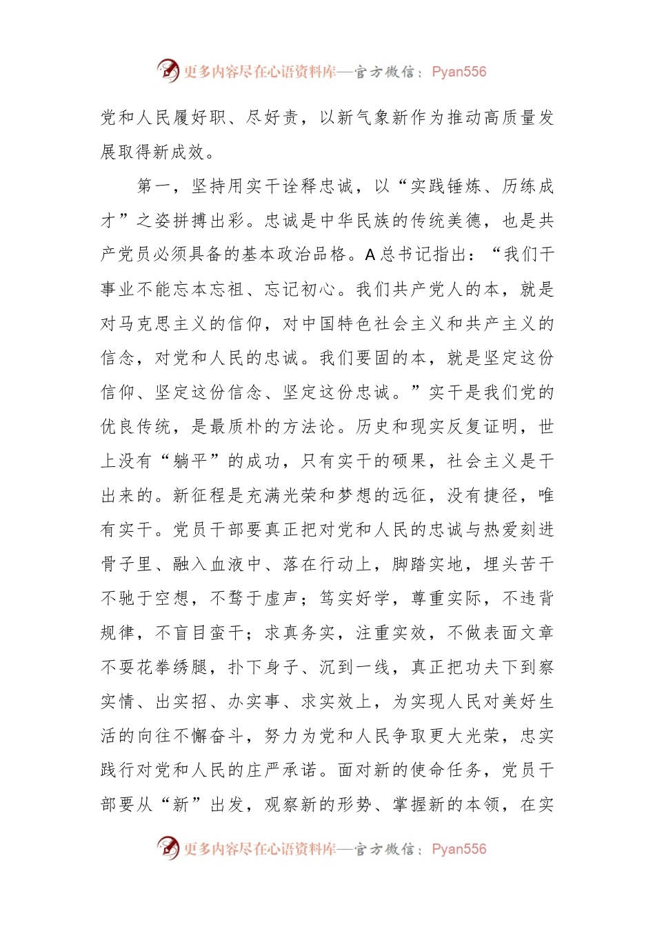 主题教育交流研讨：把主题教育的学习成果转化为昂扬向上、真抓实干的精神状态.docx_第2页