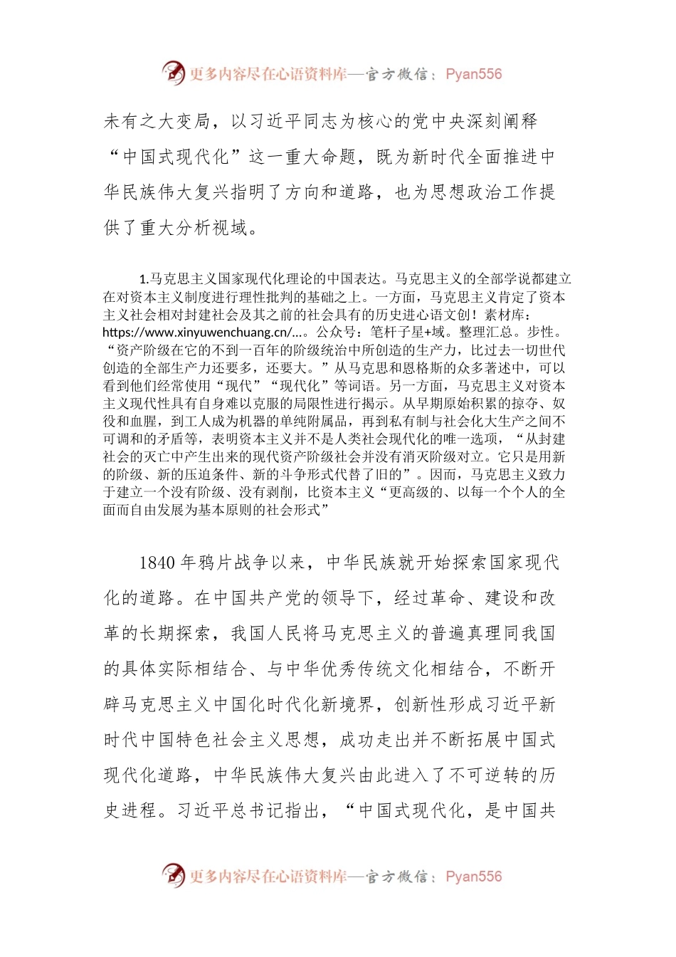 二十大党课：加快思想政治工作的现代化.docx_第2页