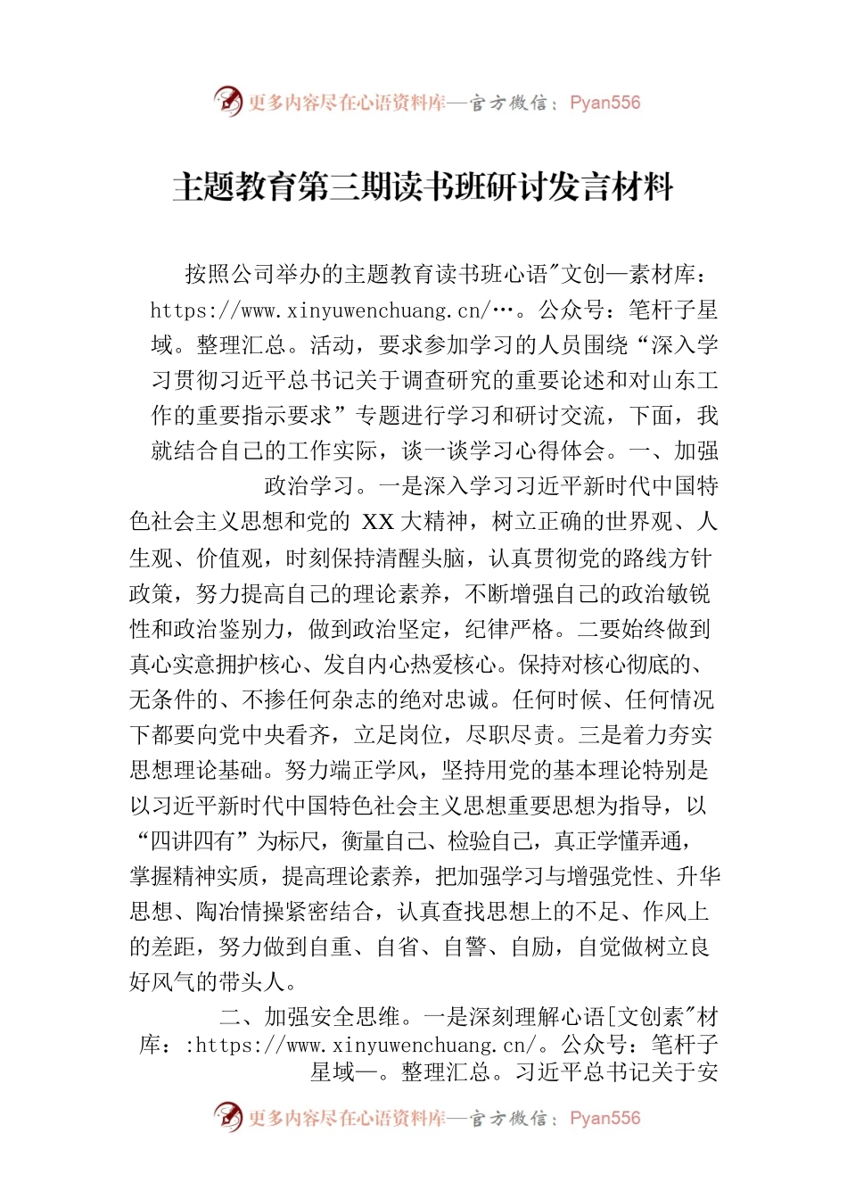 主题教育第三期读书班研讨发言材料.docx_第1页