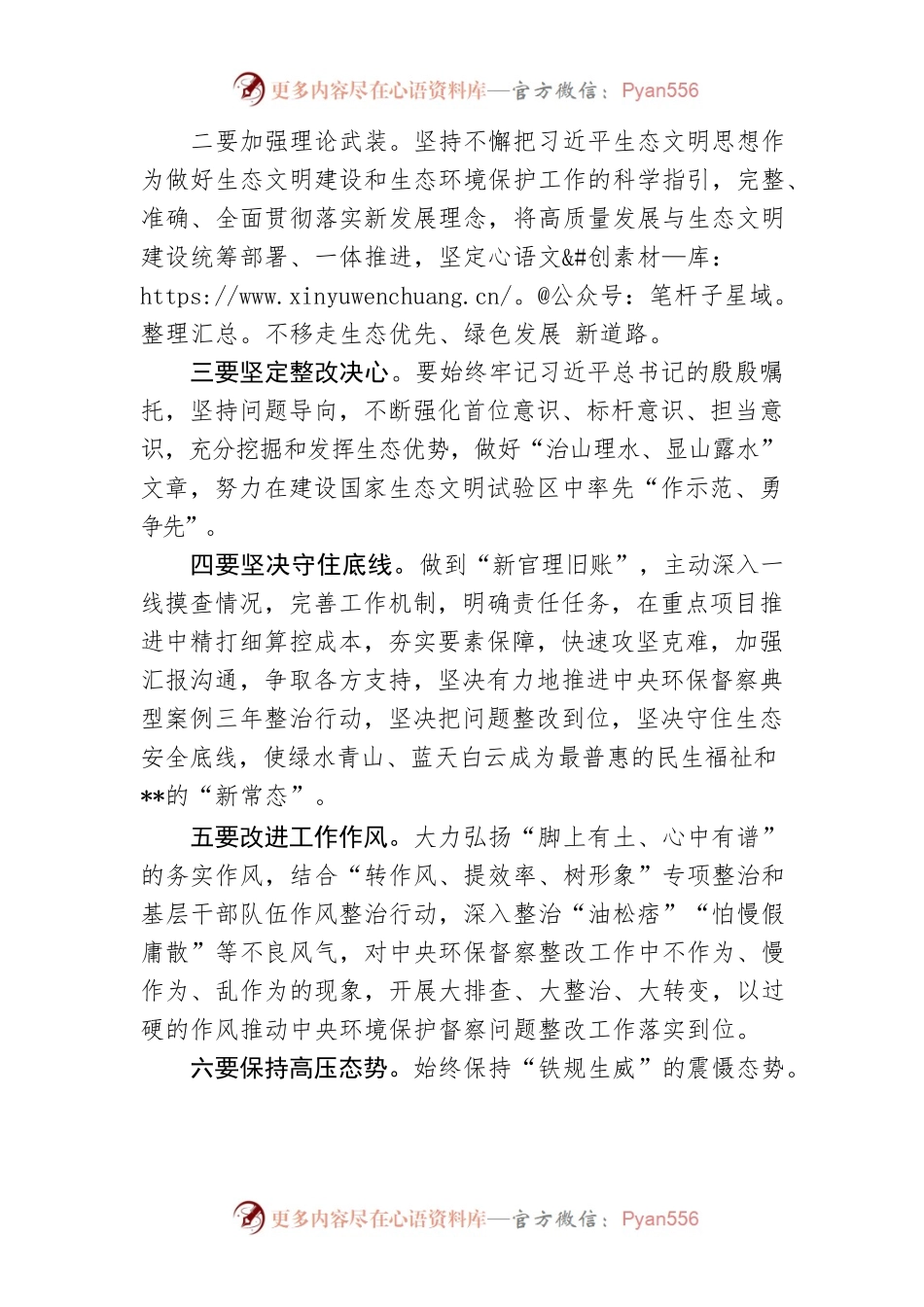 【民主生活会】市委常委班子生活污水直排整治不力问题专题民主生活会总结讲话.docx_第2页