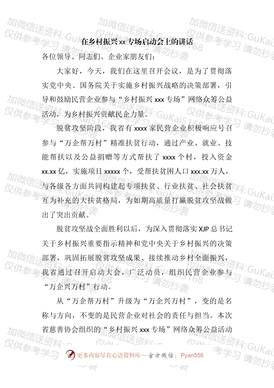 乡村振兴主题讲话汇编.docx_第2页