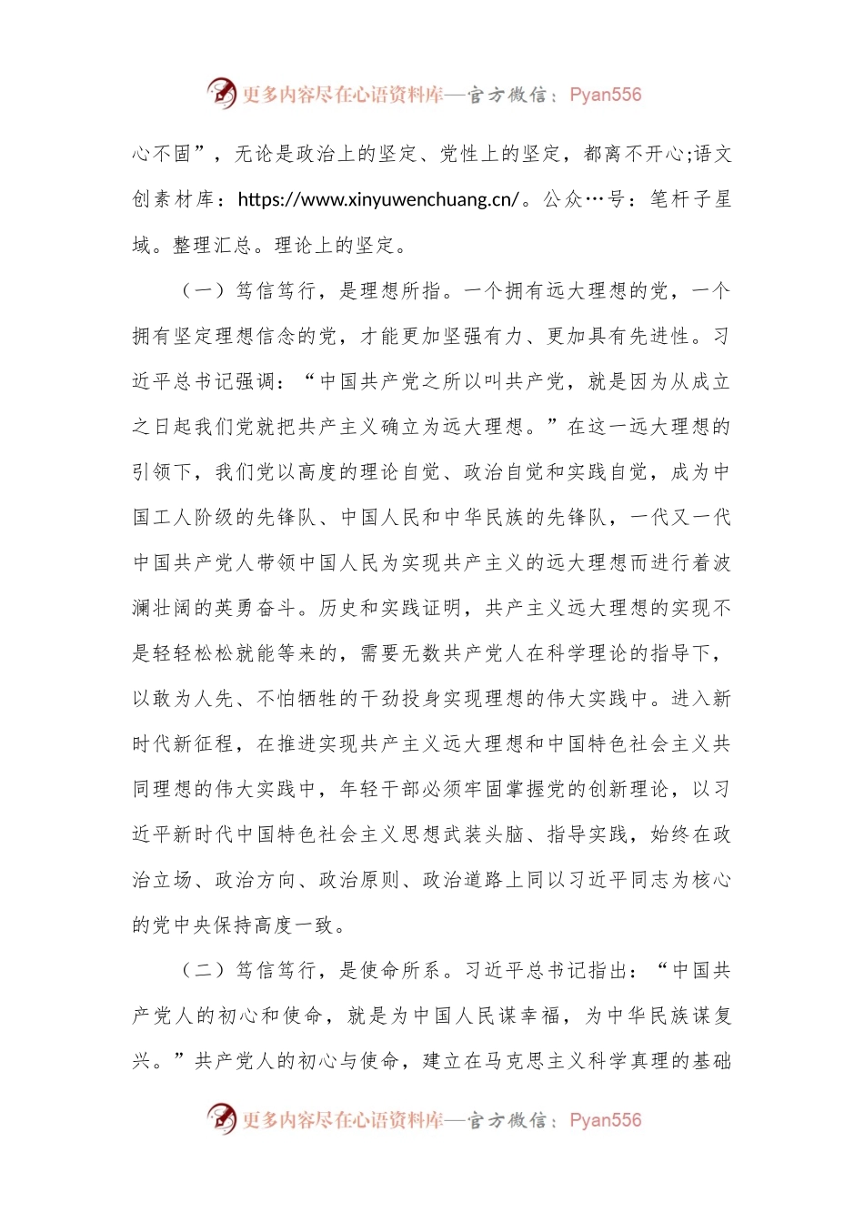 专题党课：自觉做党的创新理论的笃信笃行者.docx_第2页
