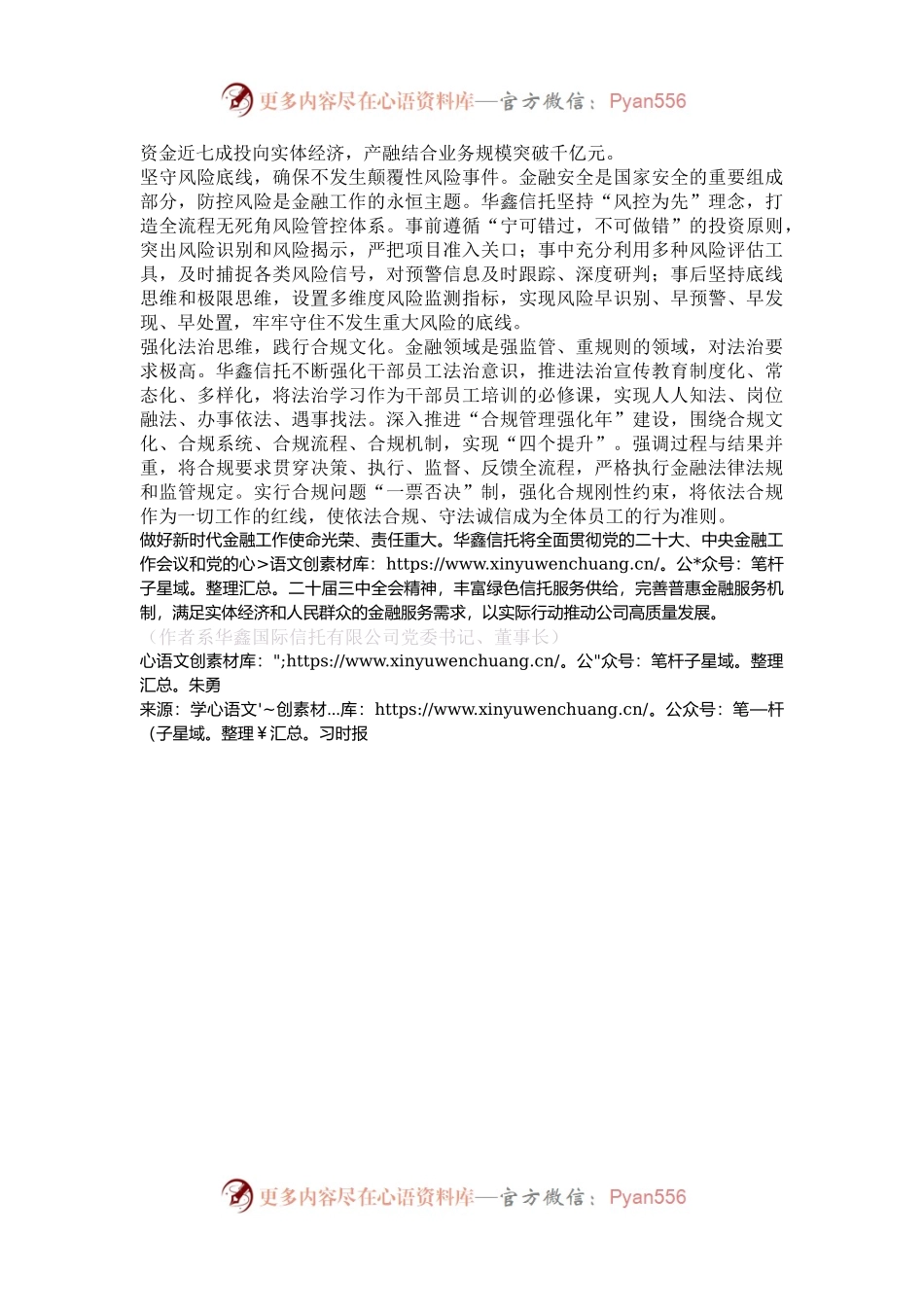 以高质量金融供给服务高质量发展.docx_第2页