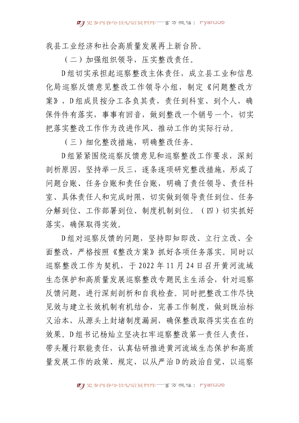 中共XX县工业和信息化局党组关于巡察整改进展情况的通报.docx_第2页