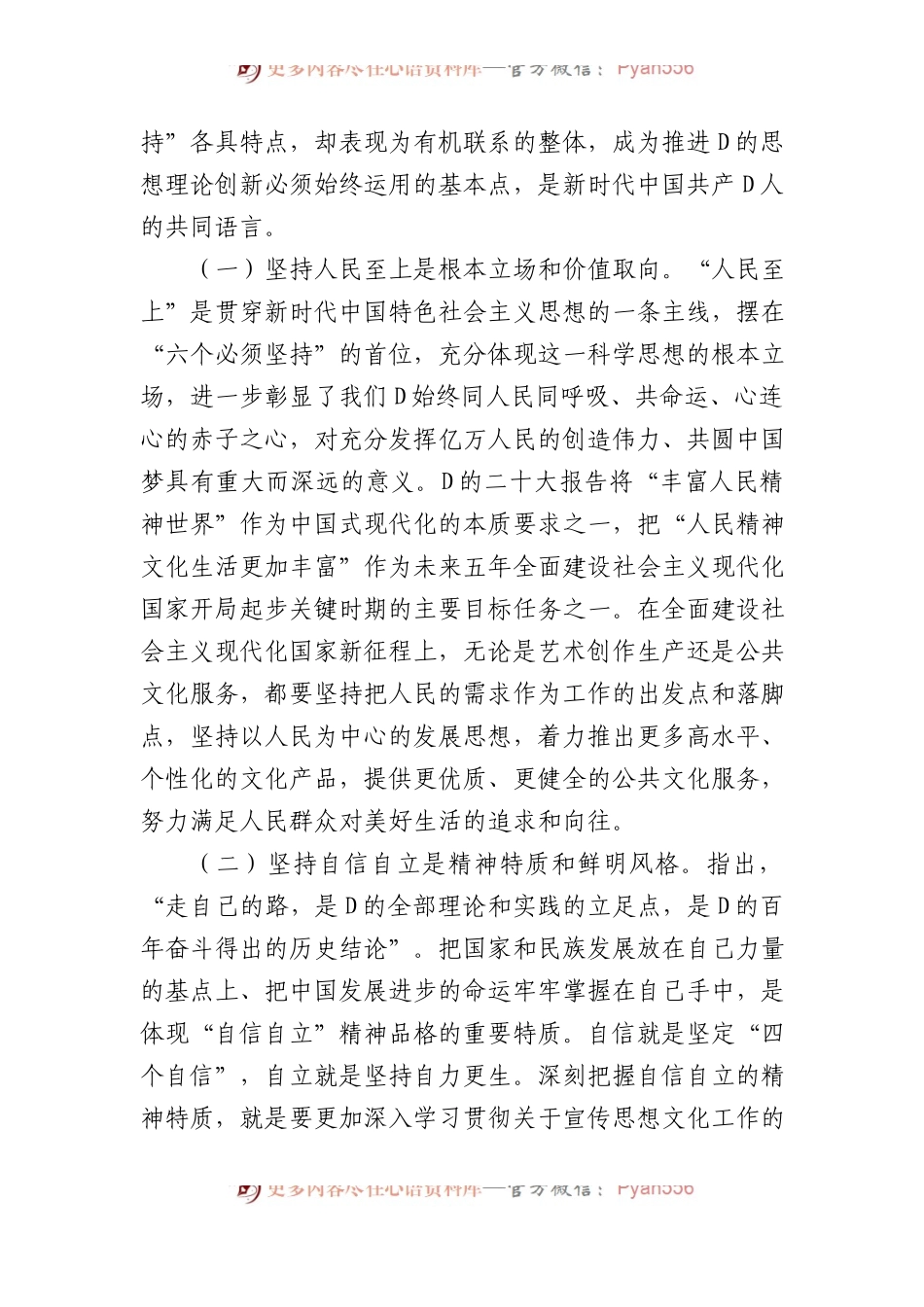 主题教育专题党课：学深悟透强思想+实干笃行建新功.docx_第2页