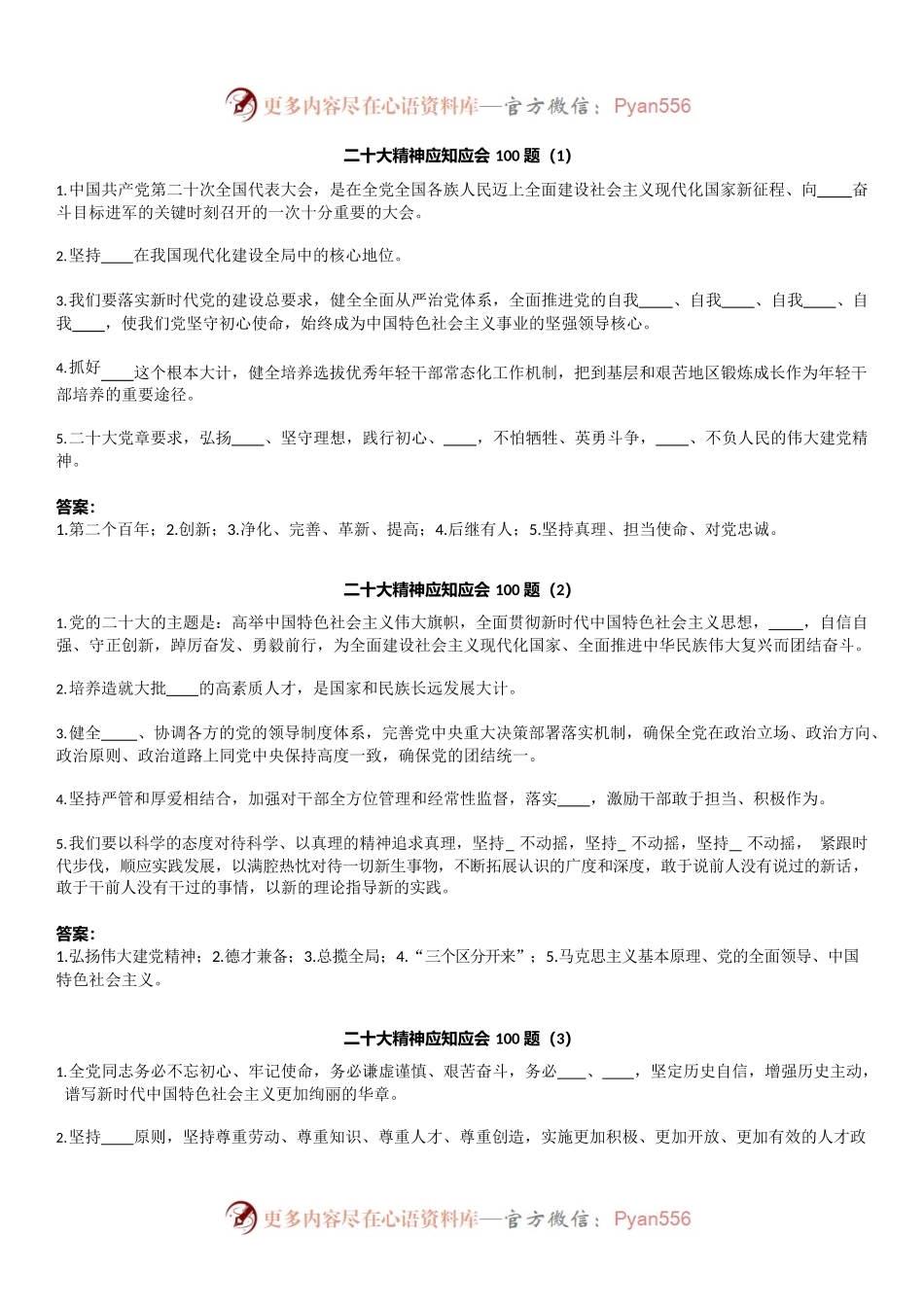 二十大自测100题（共产党员网）.docx_第1页